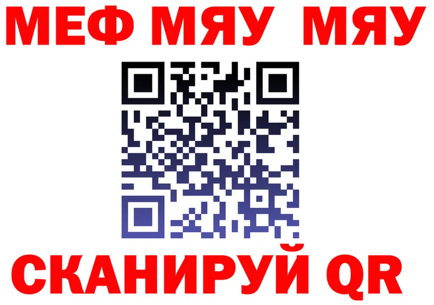 МЯУ-МЯУ VHQ ТОР даркнет мега Балей